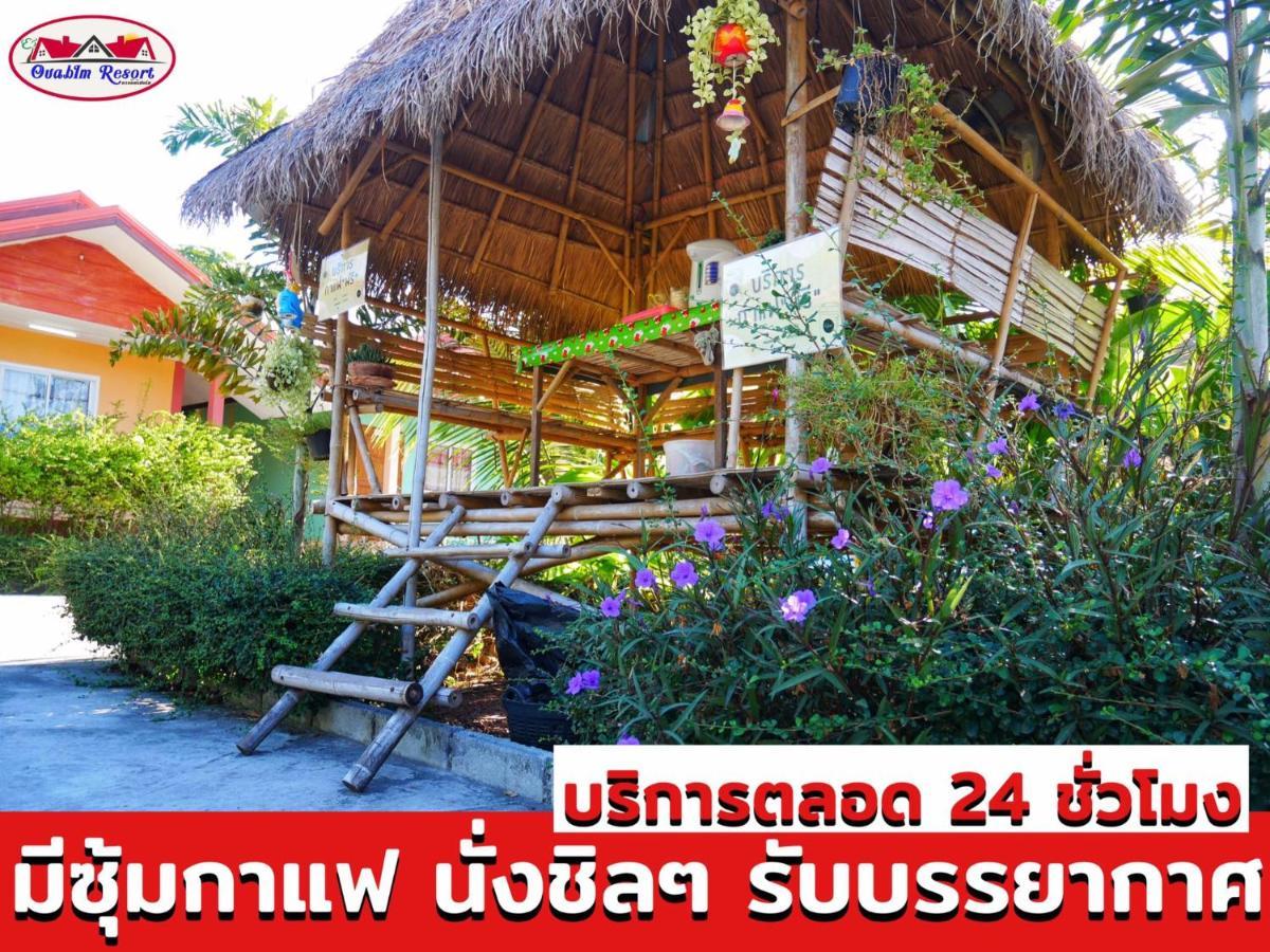อวบอิ๋มรีสอร์ท #ที่พักภูกระดึง Ban Nong Tum Ngoại thất bức ảnh